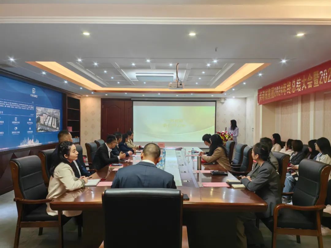 榮港城集團(tuán)2024年終總結(jié)大會暨2025年目標(biāo)責(zé)任書簽訂儀式順利召開