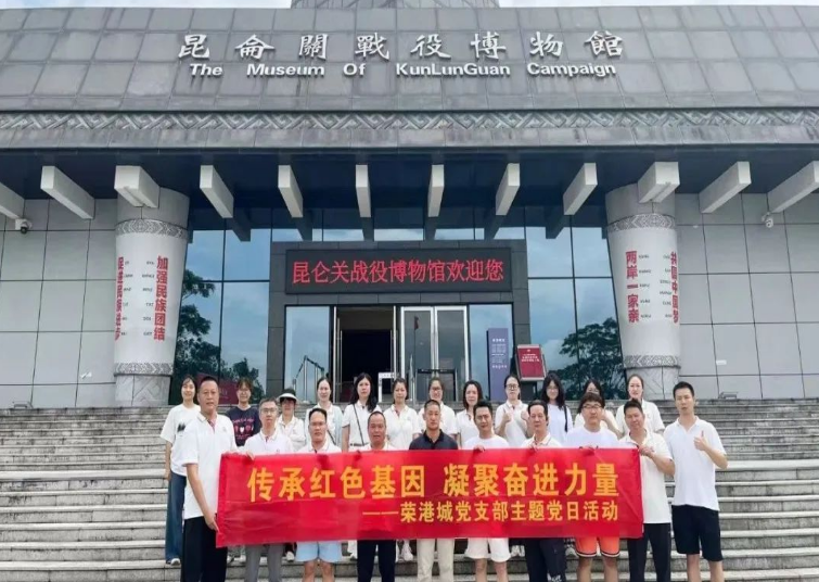 傳承紅色基因 ，凝聚奮斗力量 | 榮港城黨支部主題黨日活動